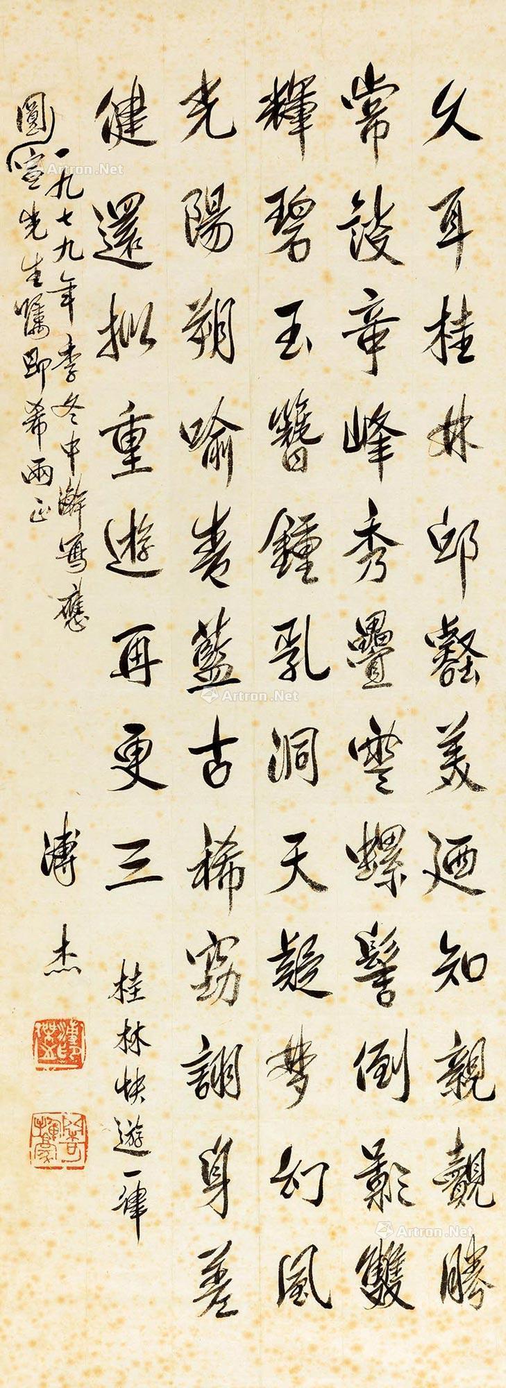 行书《桂林快游》