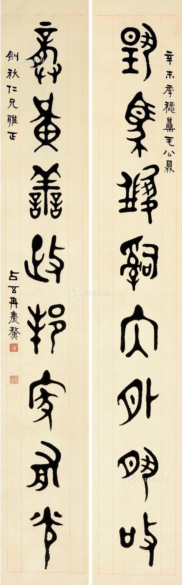 篆书八言联
