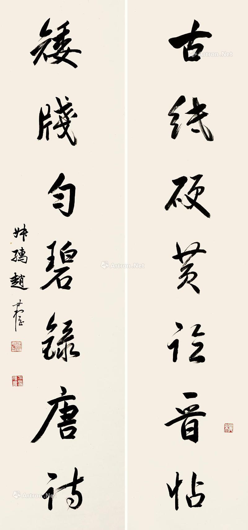 行书七言联