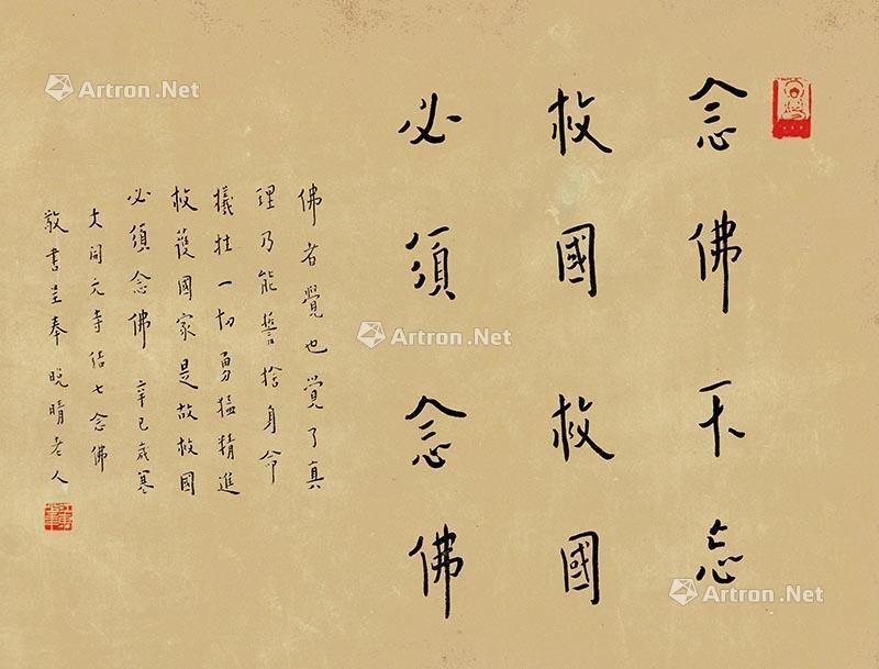 行书 立轴