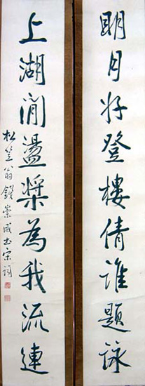 书法对联 立轴