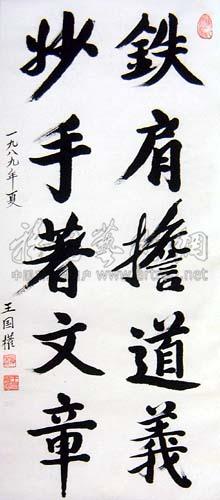 立轴