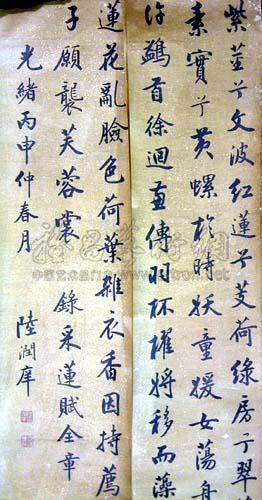 书法四屏 镜心