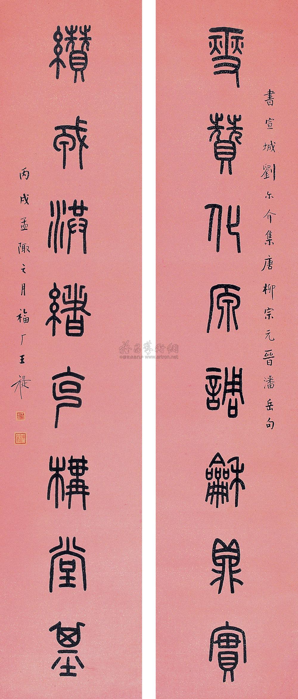 Couplets in Seal Script