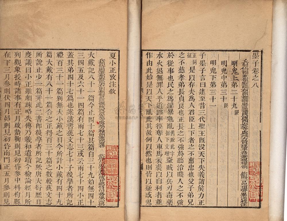 清 毕沅 夏小正考注一卷 墨子十五卷目录一卷