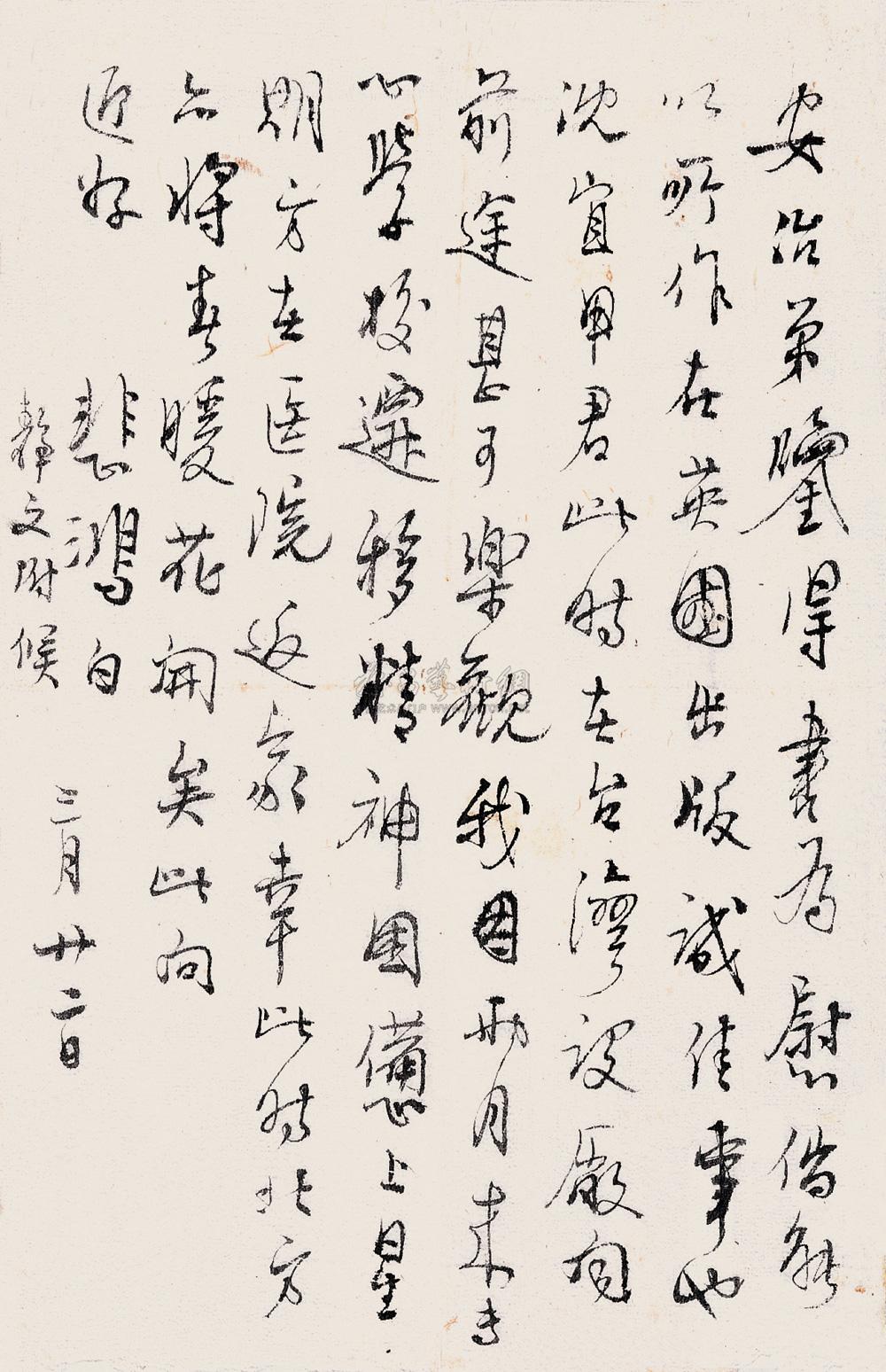 信札