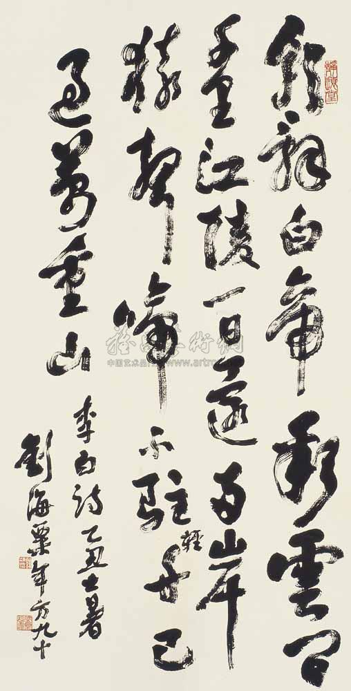 Calligraphy Scroll