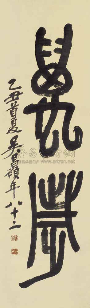 Calligraphy Scroll