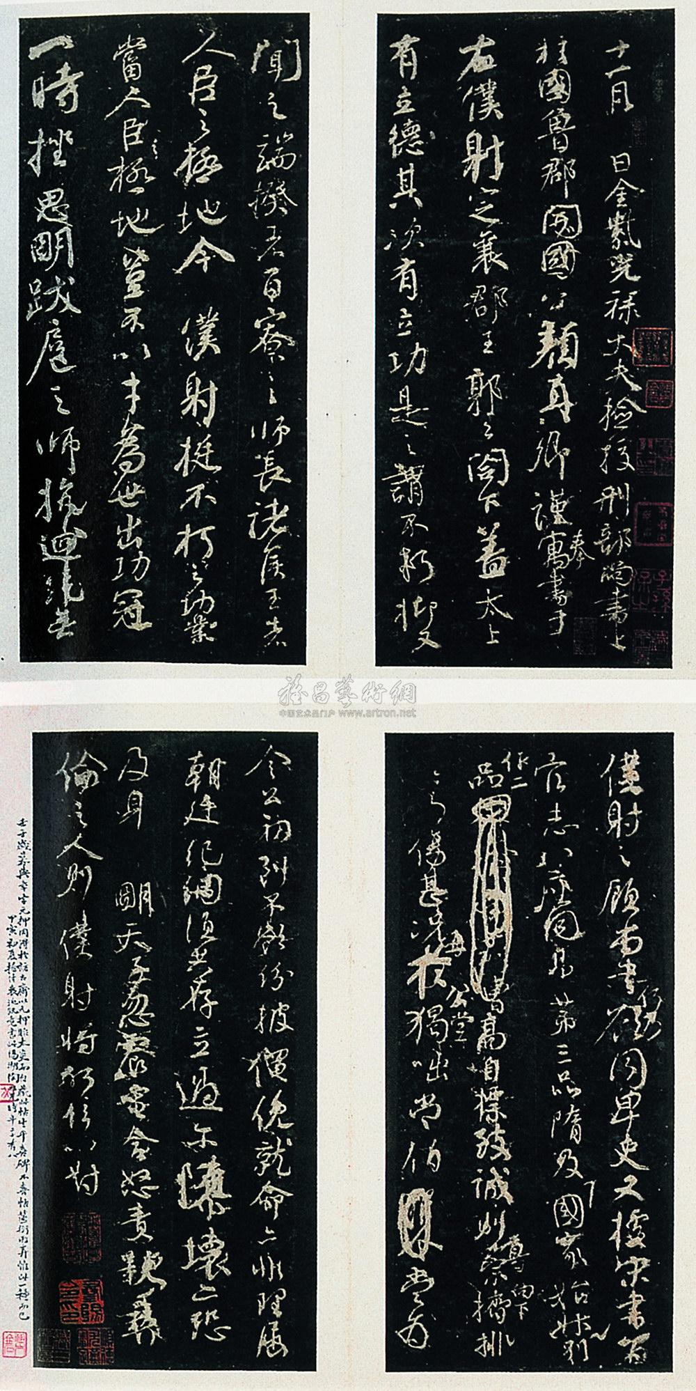 唐颜真卿争座位帖