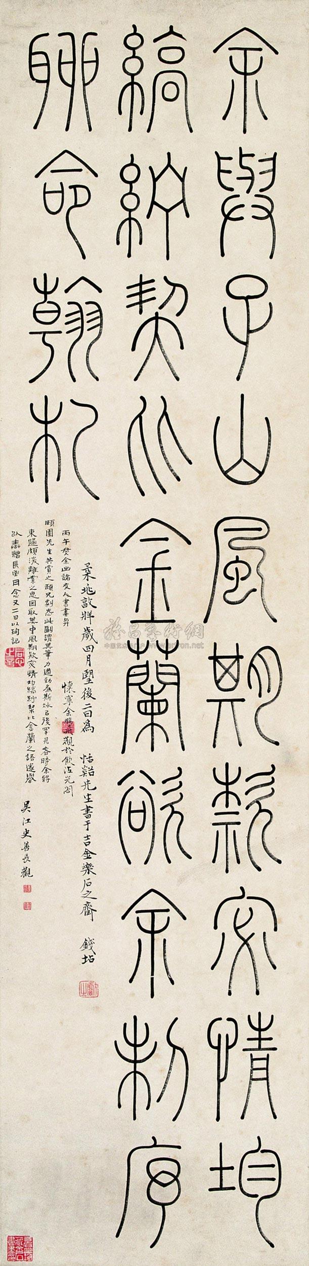 Calligraphy Scroll