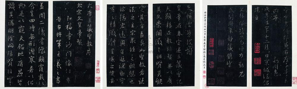 唐集王圣教序