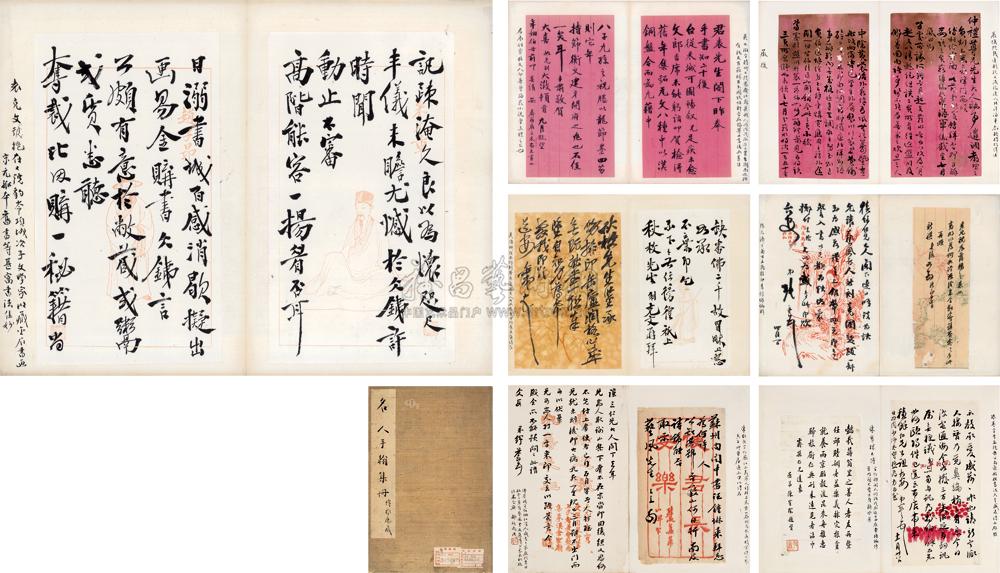 涂宗瀛 张元济等四十七家 名人手翰集册