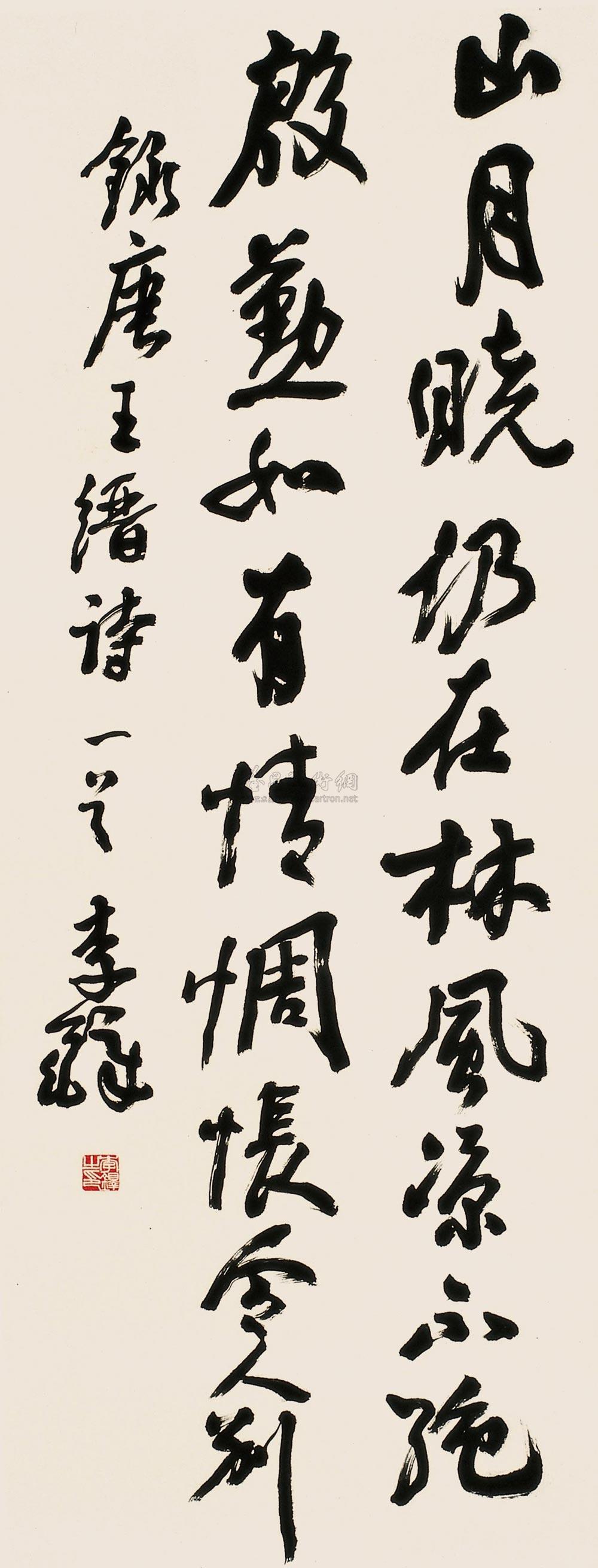 Calligraphy Hanging Scroll