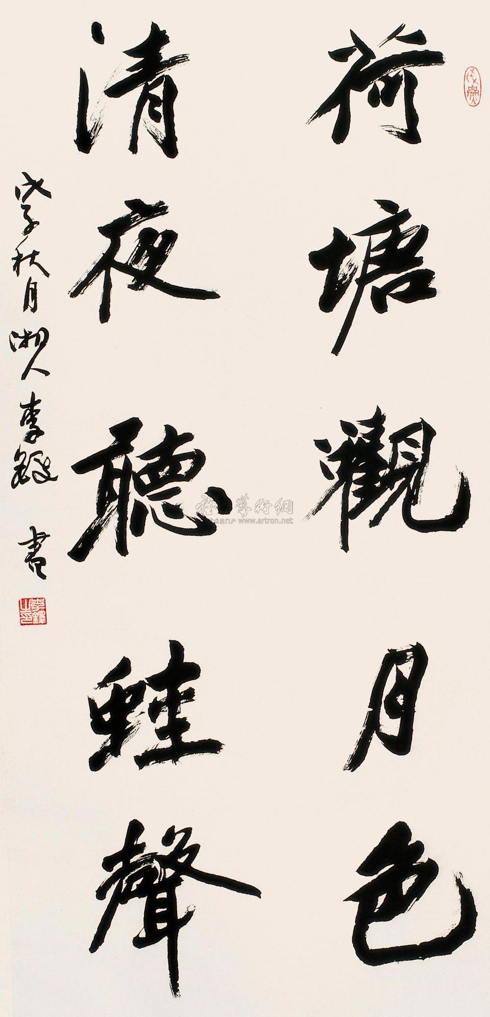 Calligraphy Hanging Scroll