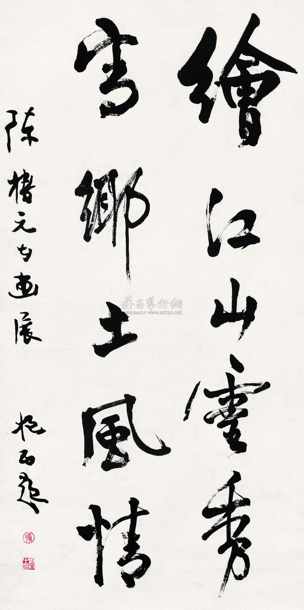 Calligraphy Scroll