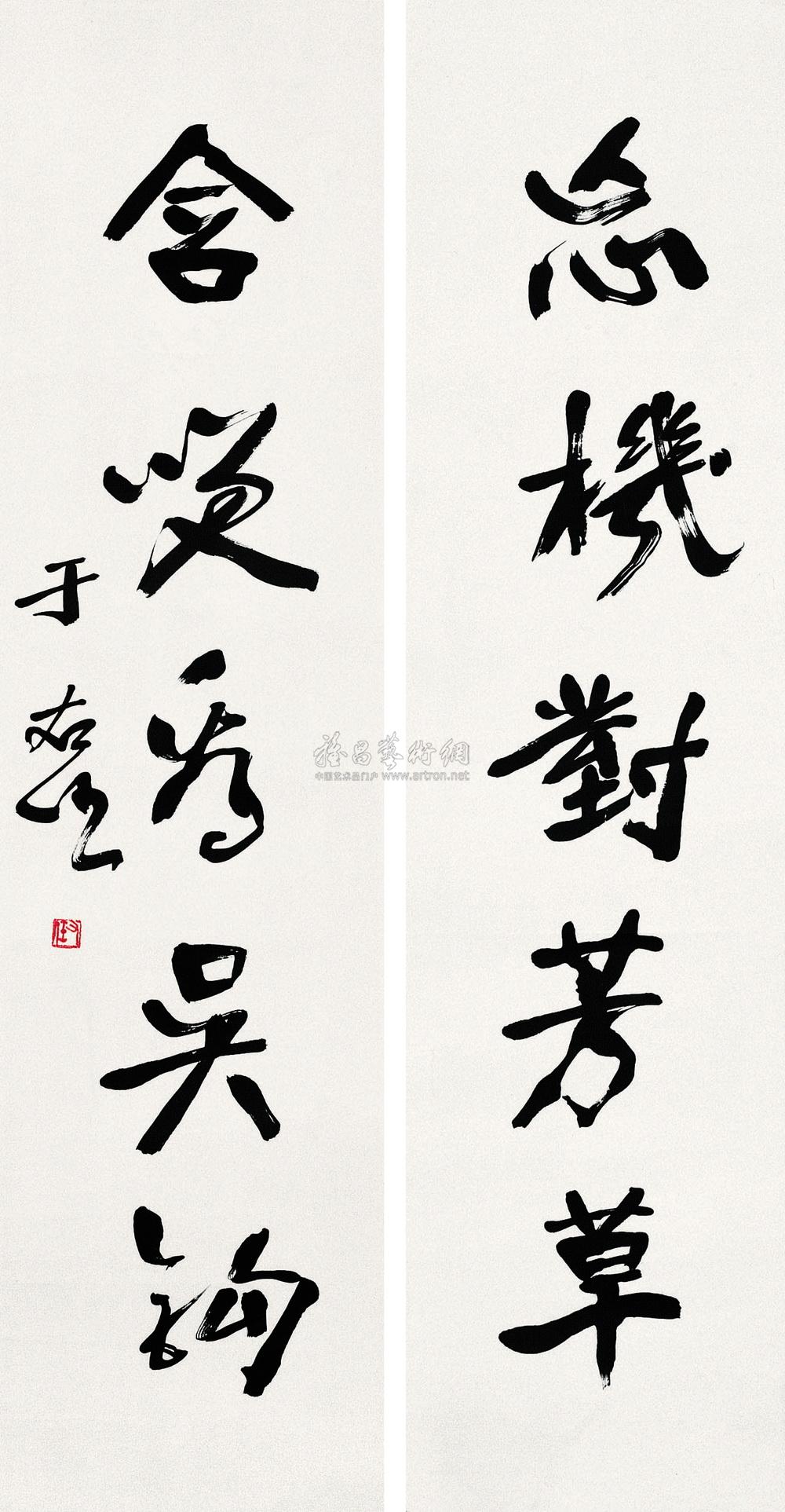 行书五言联 立轴