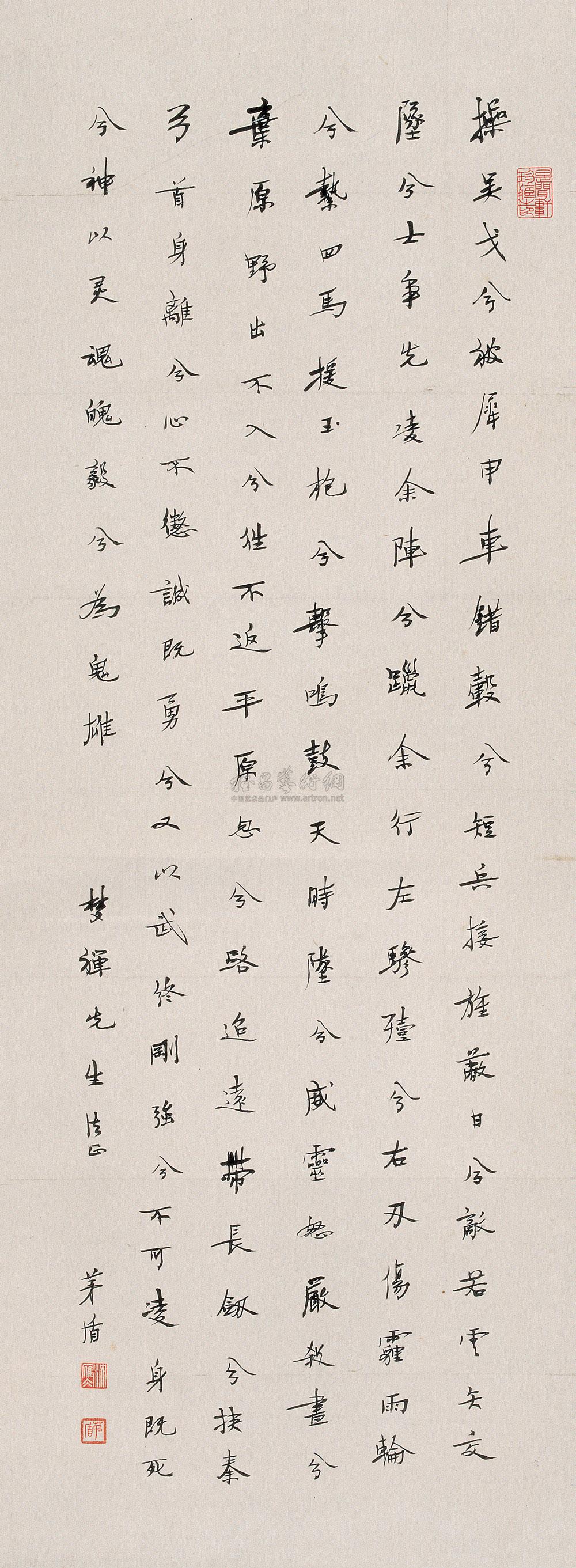 行书 立轴