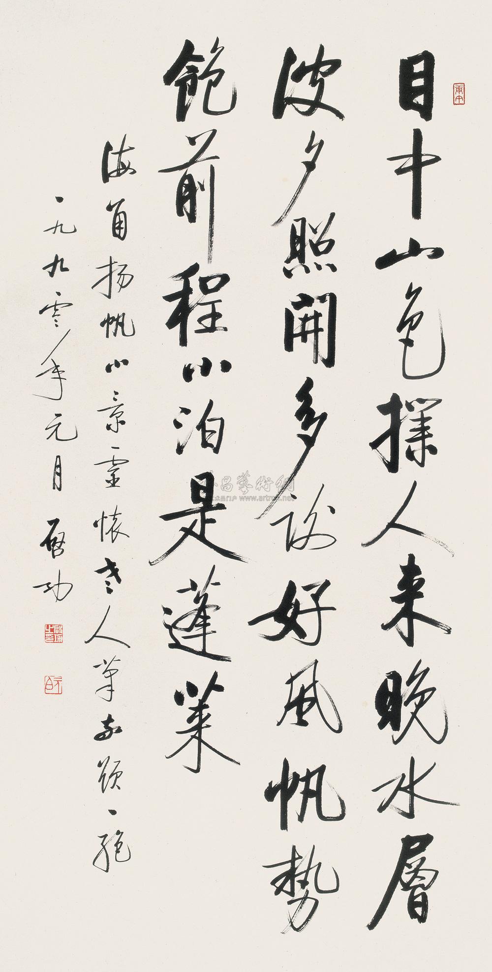 行书 立轴