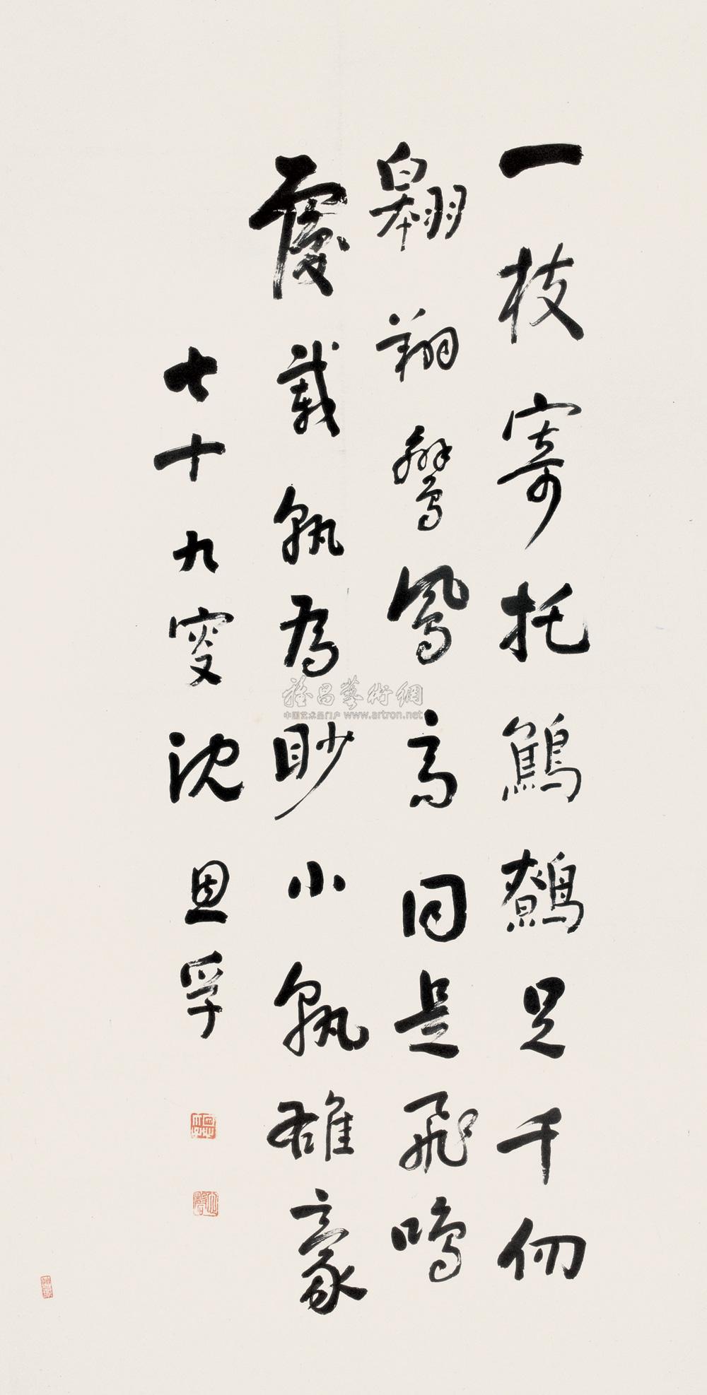 行书 立轴