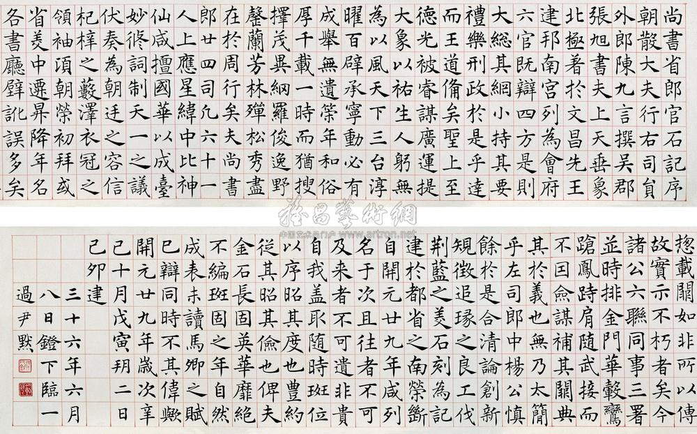 楷书《郎官石记序》 手手卷