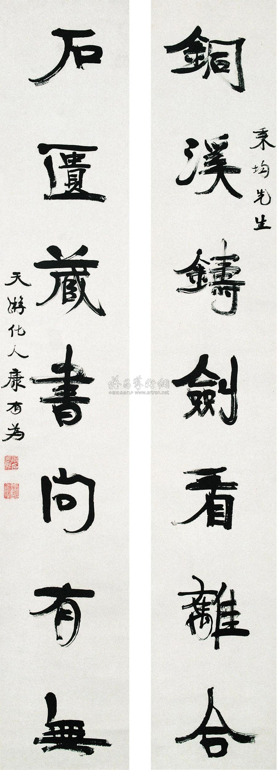 行书七言联 立轴