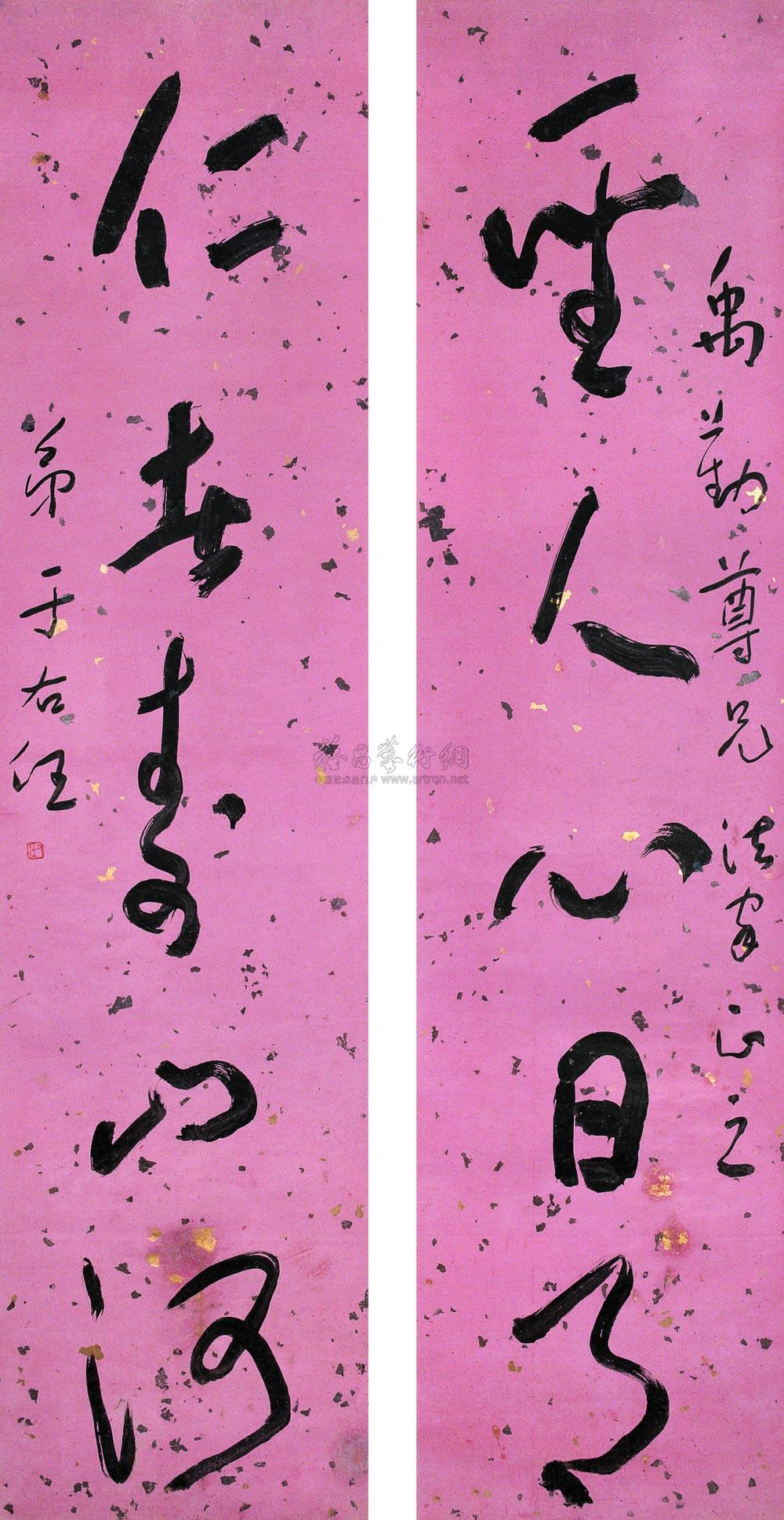 行书五言联 立轴