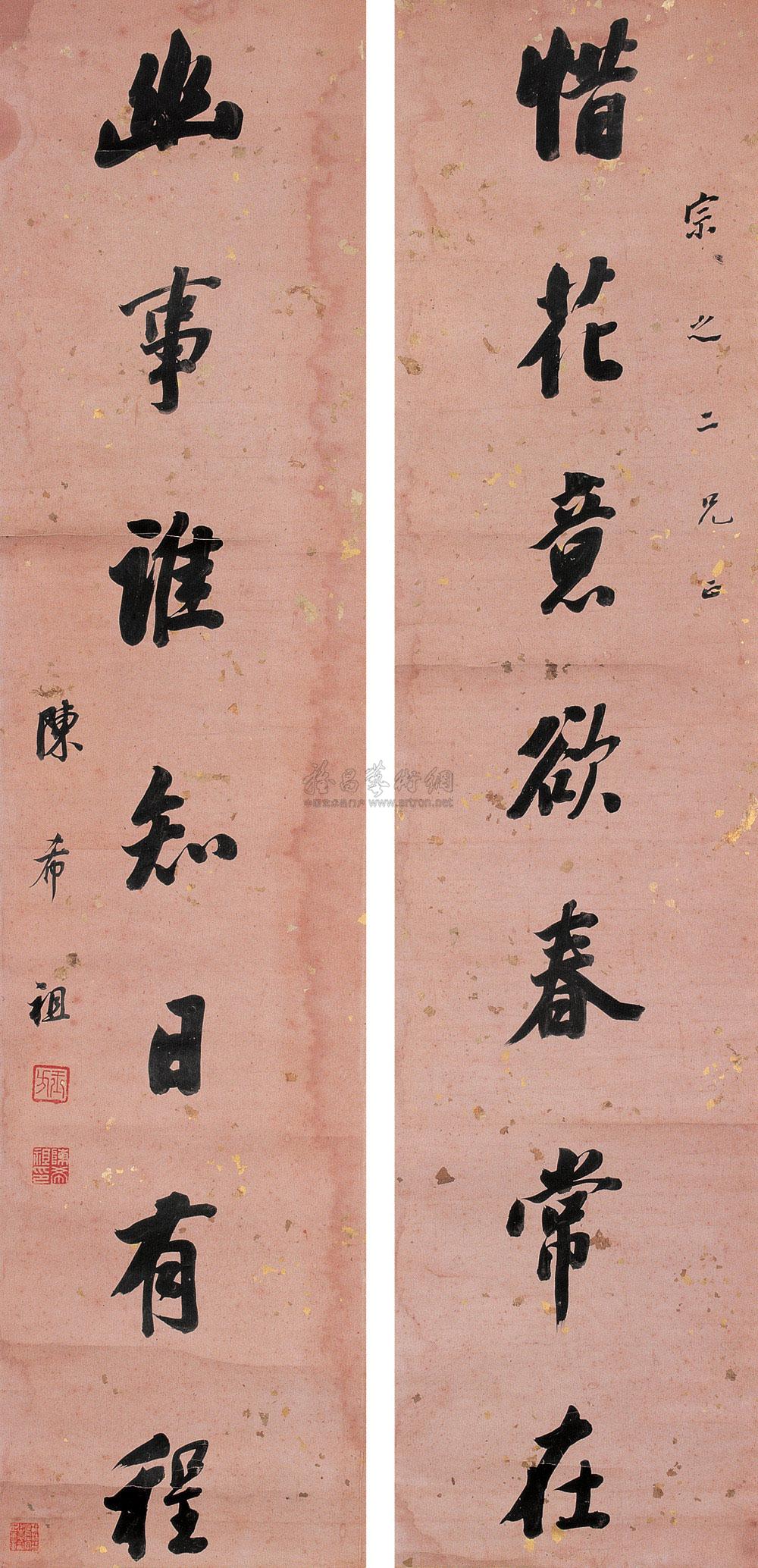 行书七言联 立轴