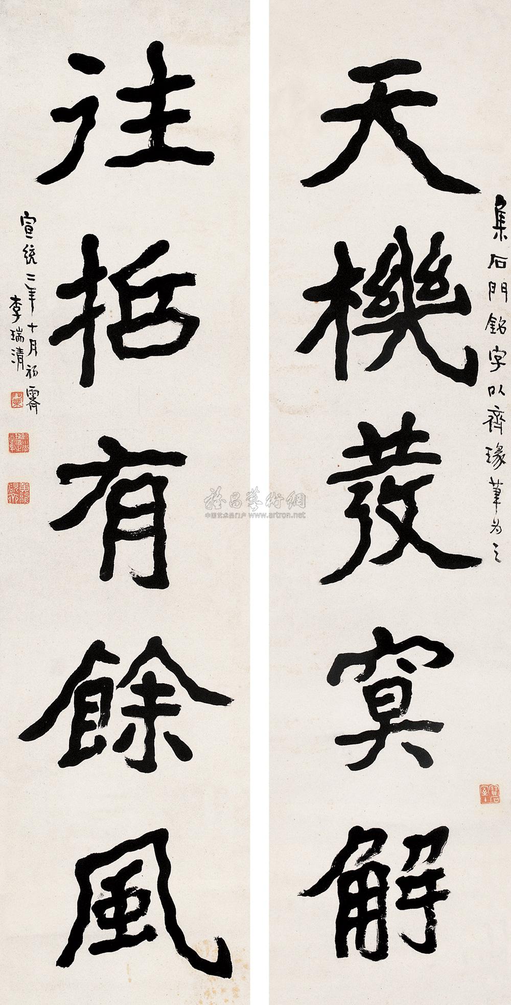 楷书五言联