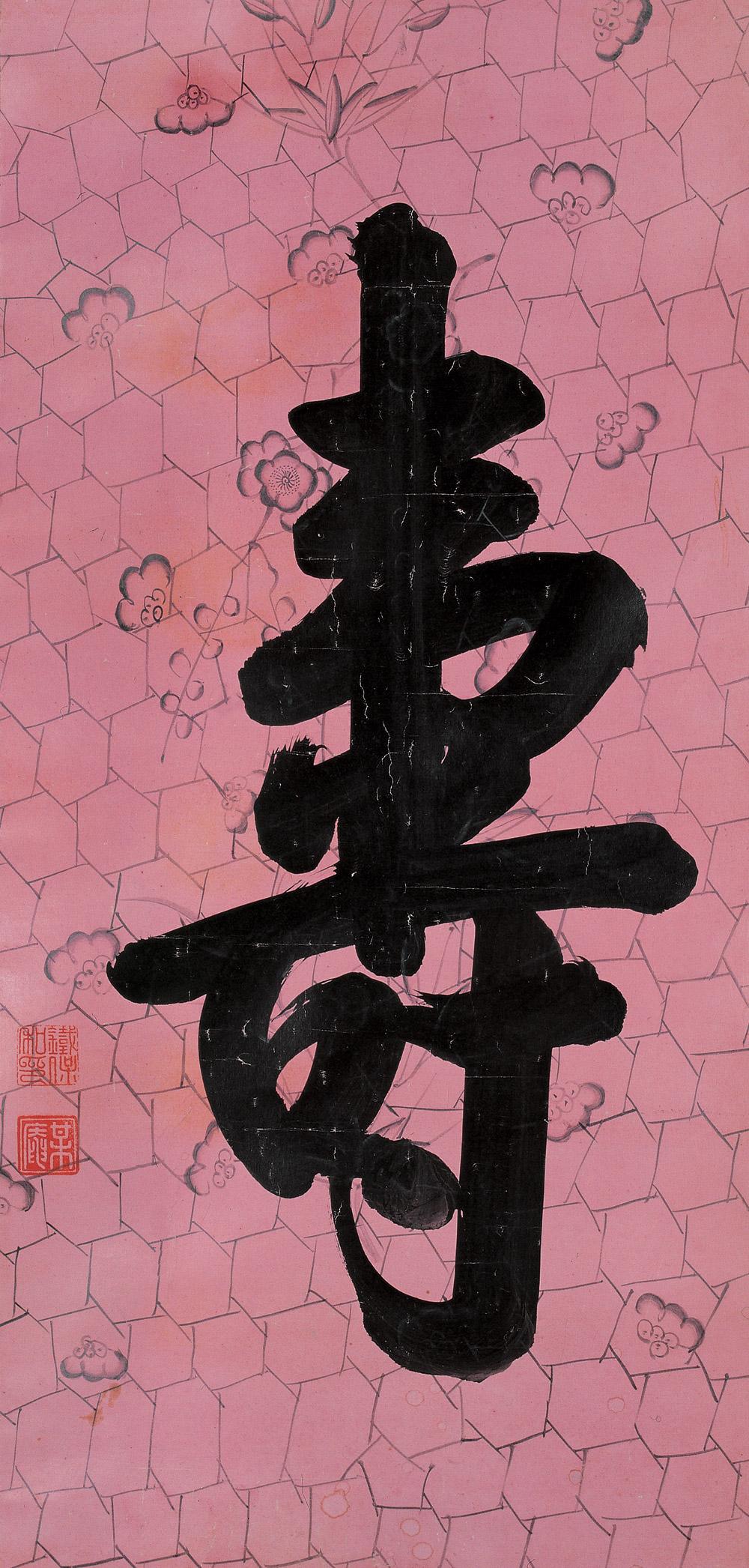Calligraphy Scroll