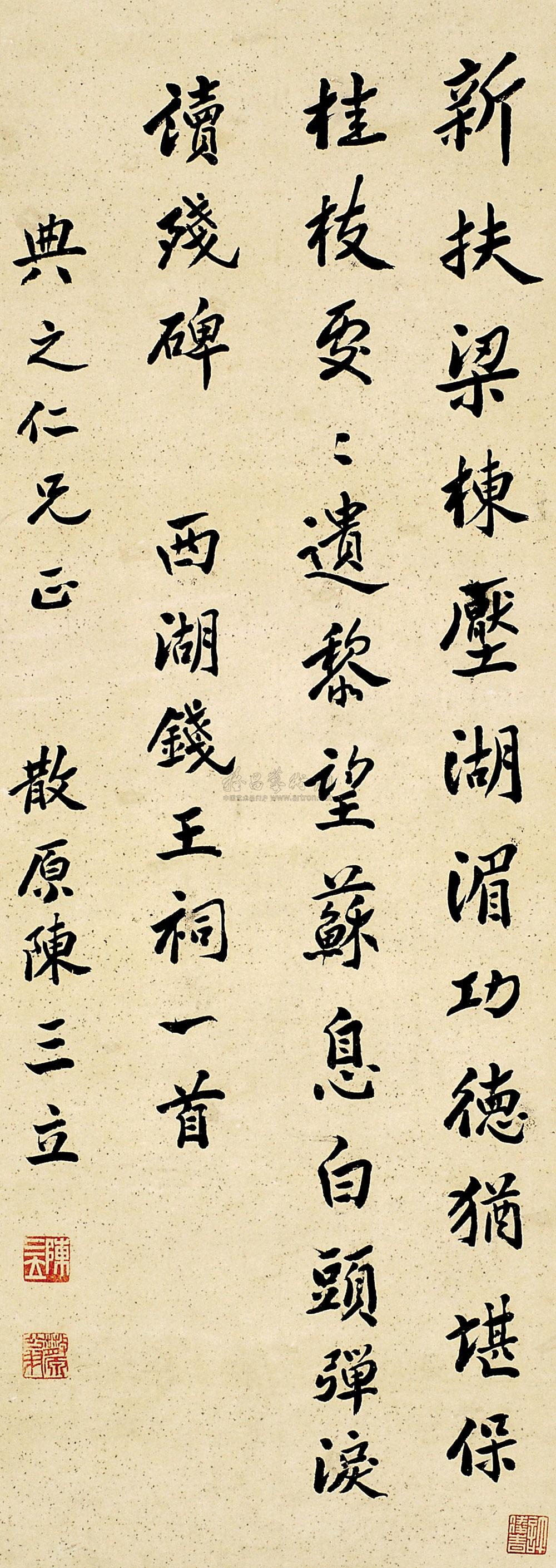 Calligraphy Scroll