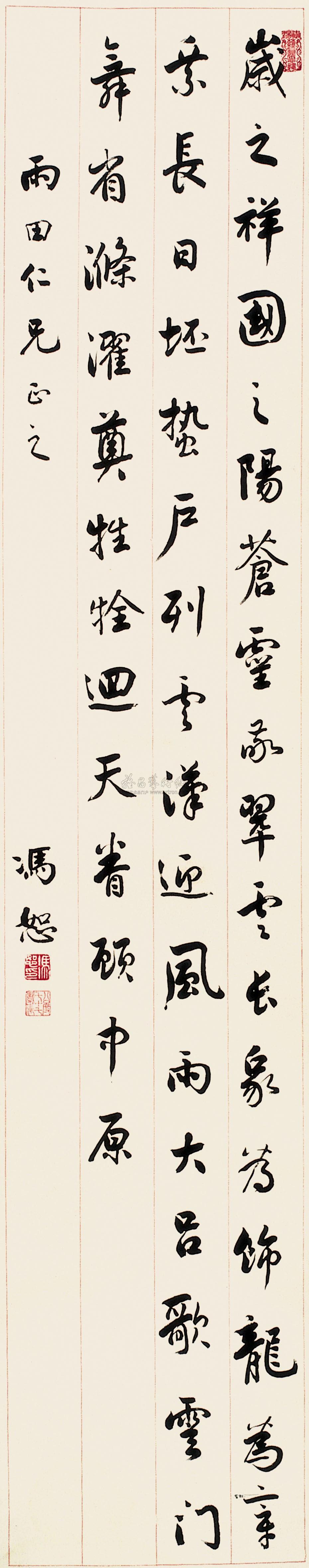 Calligraphy Scroll