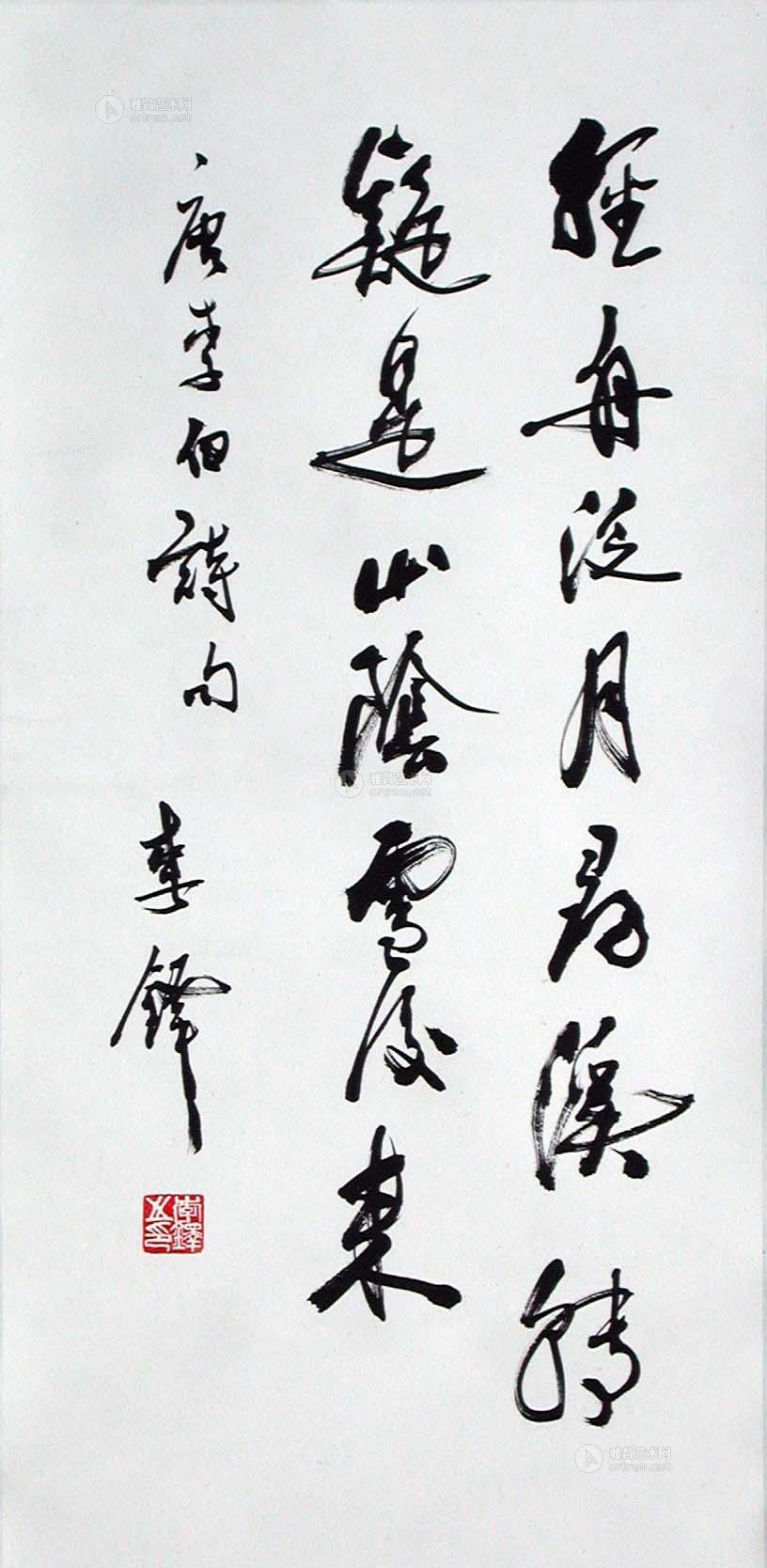 Calligraphy Hanging Scroll