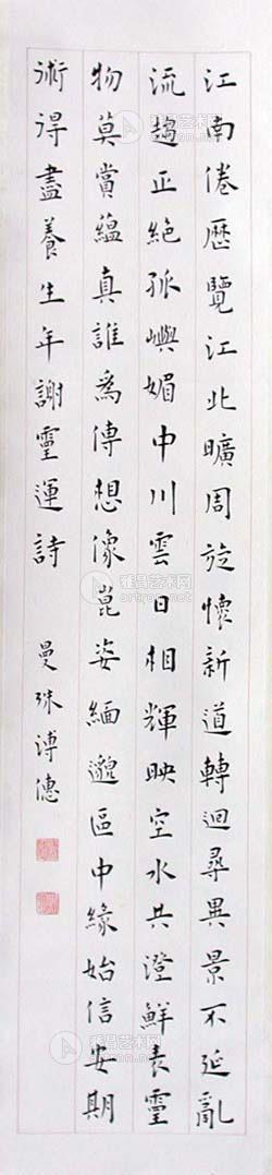 Calligraphy Hanging Scroll