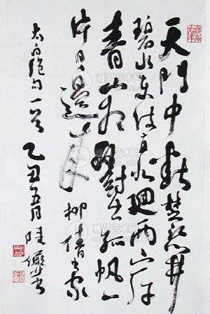 Calligraphy Hanging Scroll