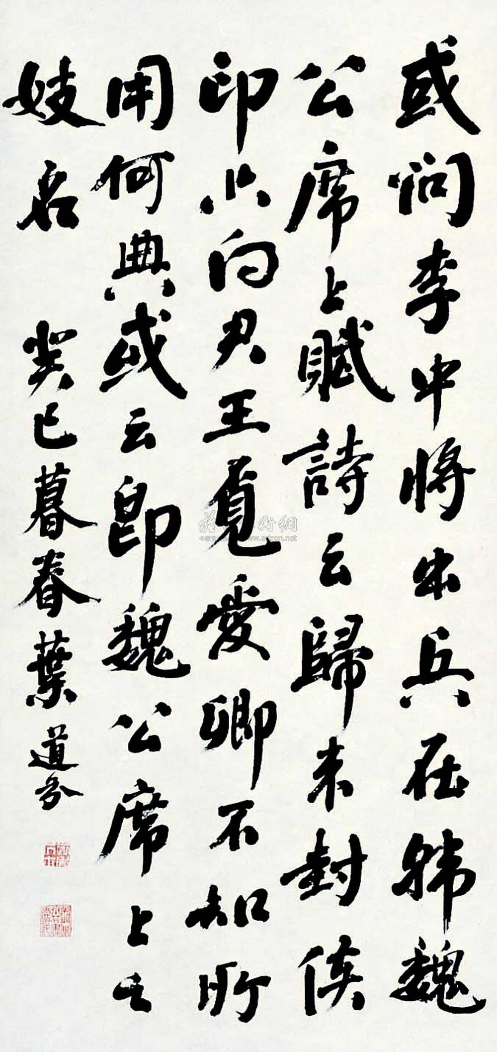 Calligraphy Hanging Scroll