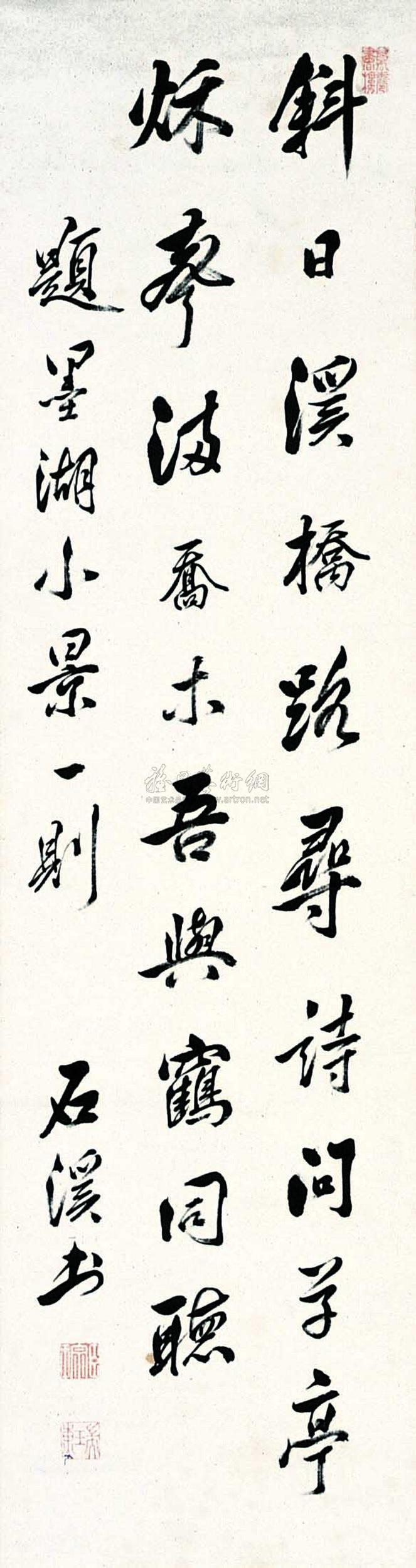 Calligraphy Hanging Scroll