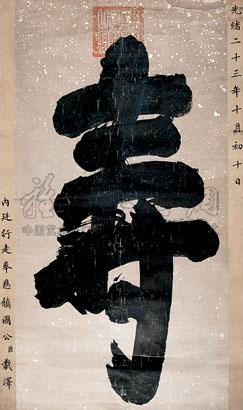 Calligraphy Scroll