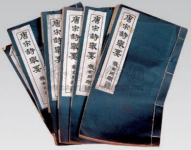唐宋诗举安（六本）