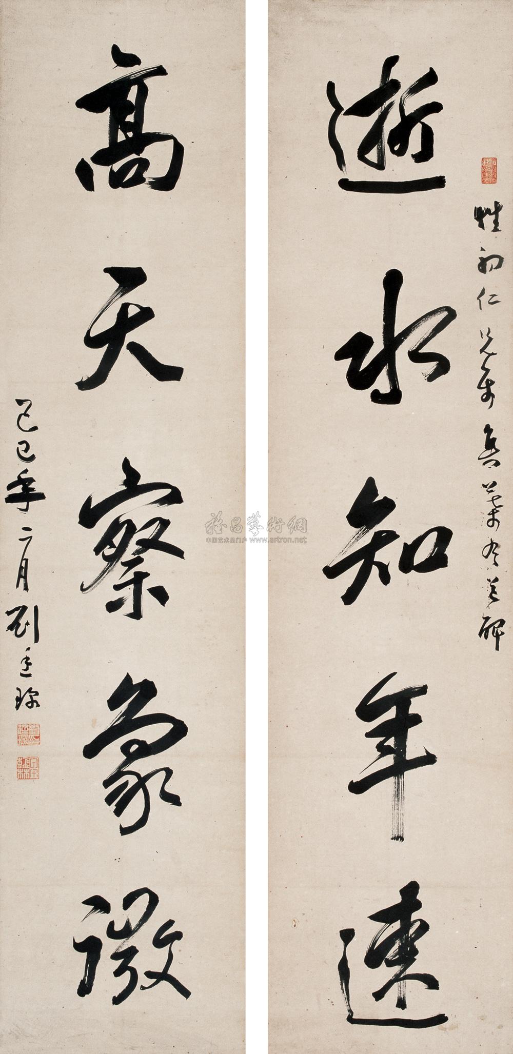 行书五言联