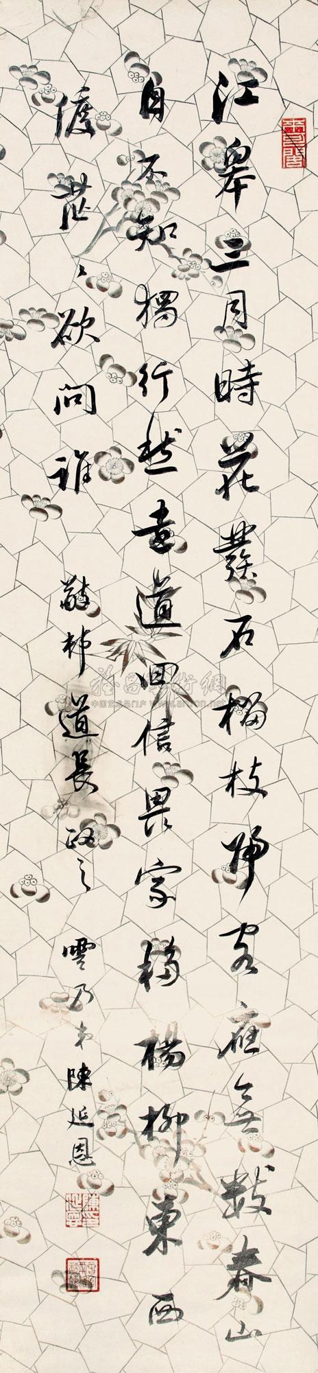 Calligraphy Hanging Scroll