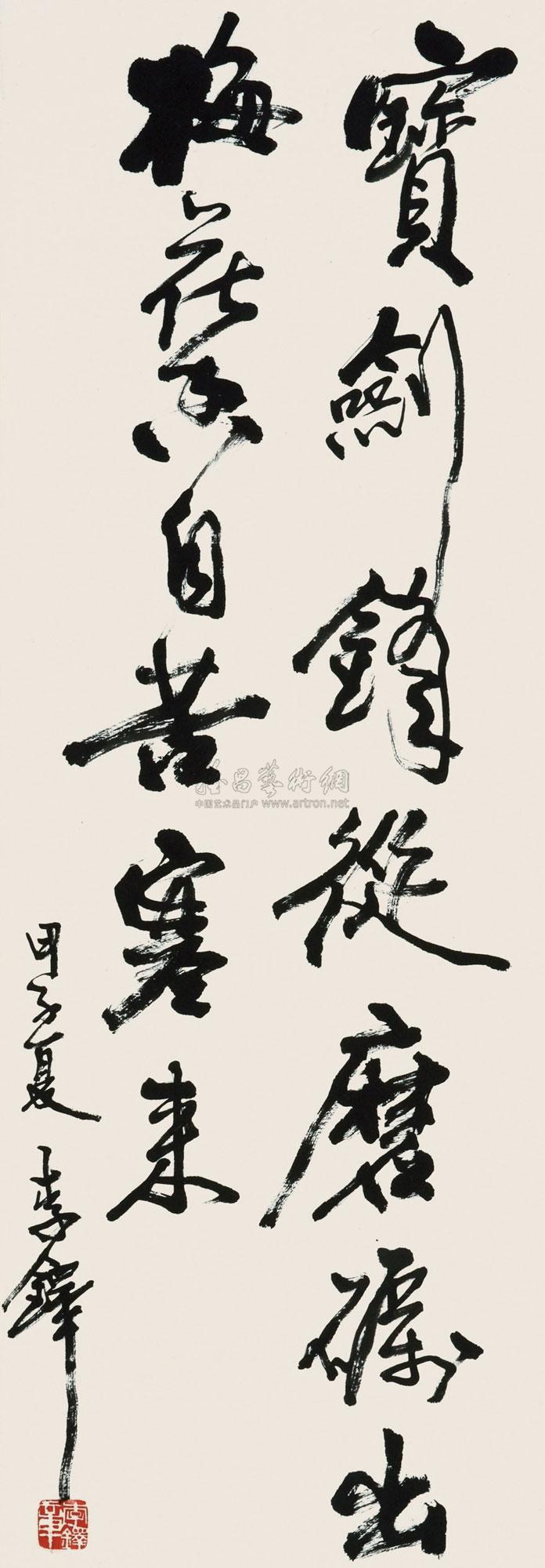 Calligraphy Hanging Scroll