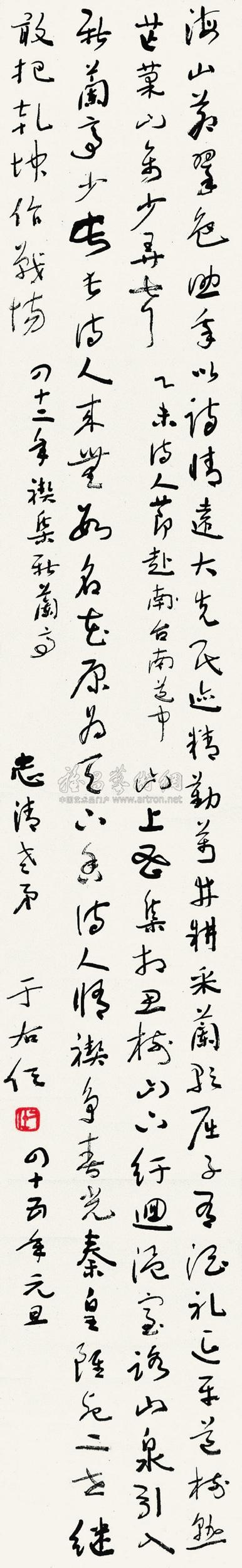 Calligraphy Scroll