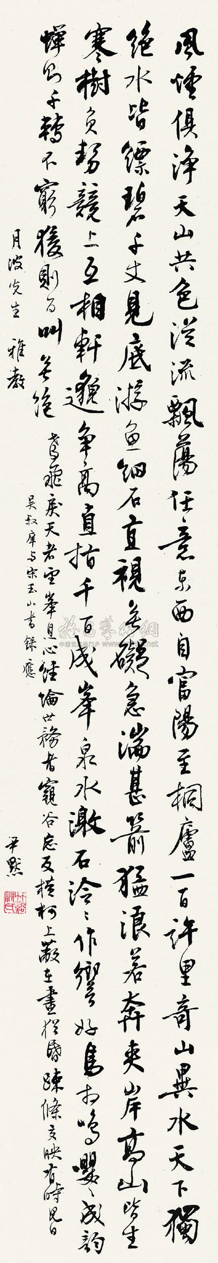 Calligraphy Scroll