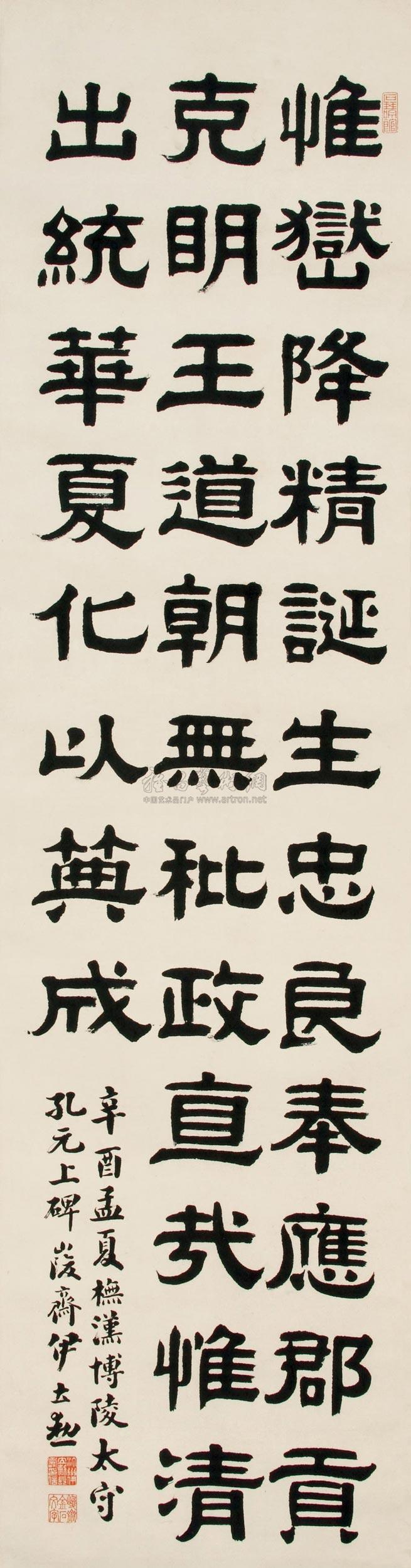 Calligraphy Hanging Scroll