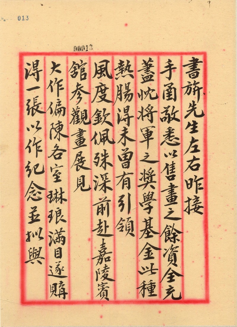 (辅助展示)1941年,冯玉祥就”张自忠将军奖学金“事宜给张书旂的函。(复旦大学档案馆藏) lupx4KFt0tLxLttDBR8vLSrJ7voLbXJzGlXC2JVF.jpg