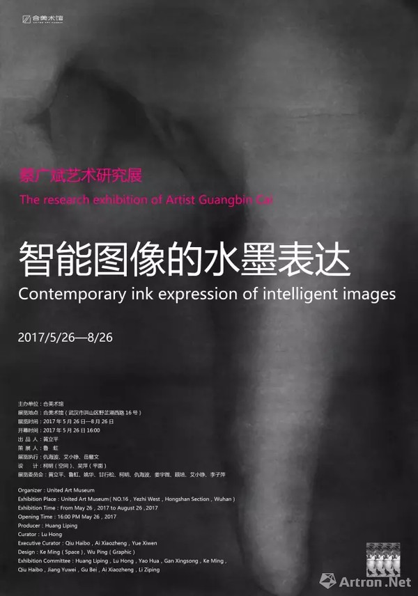 智能图像的水墨表达——蔡广斌艺术研究展