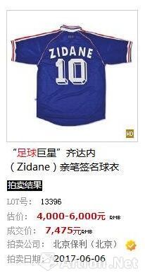 齐达内的签名球衣去年只拍出了7475元。网站截图
