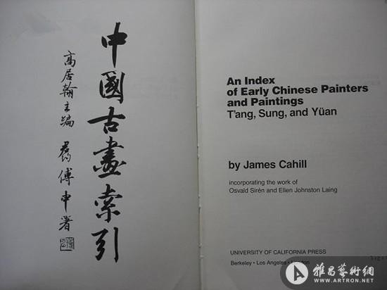 [美]高居翰《中国古画索引》加州大学出版社1980年版