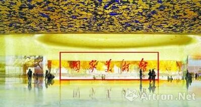 美术馆夏季大厅金色彩绘天花板的设计效果图。金色彩绘天花板将依照时间顺序展现中国绘画史的理论影像。