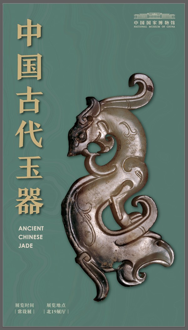 雅昌带你看展览| 一级文物多达80余件！国家博物馆“中国古代玉器”专题